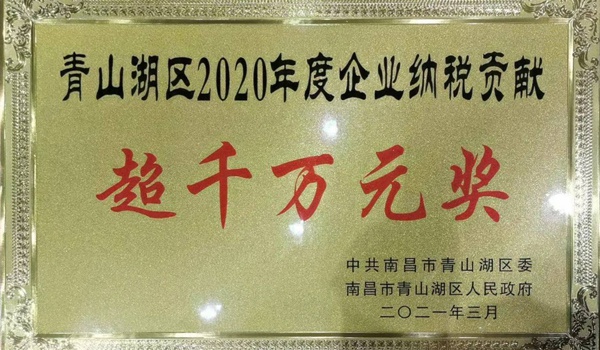 南昌市政建設集團獲青山湖區(qū)2020年度企業(yè)納稅貢獻超千萬元獎600.jpg