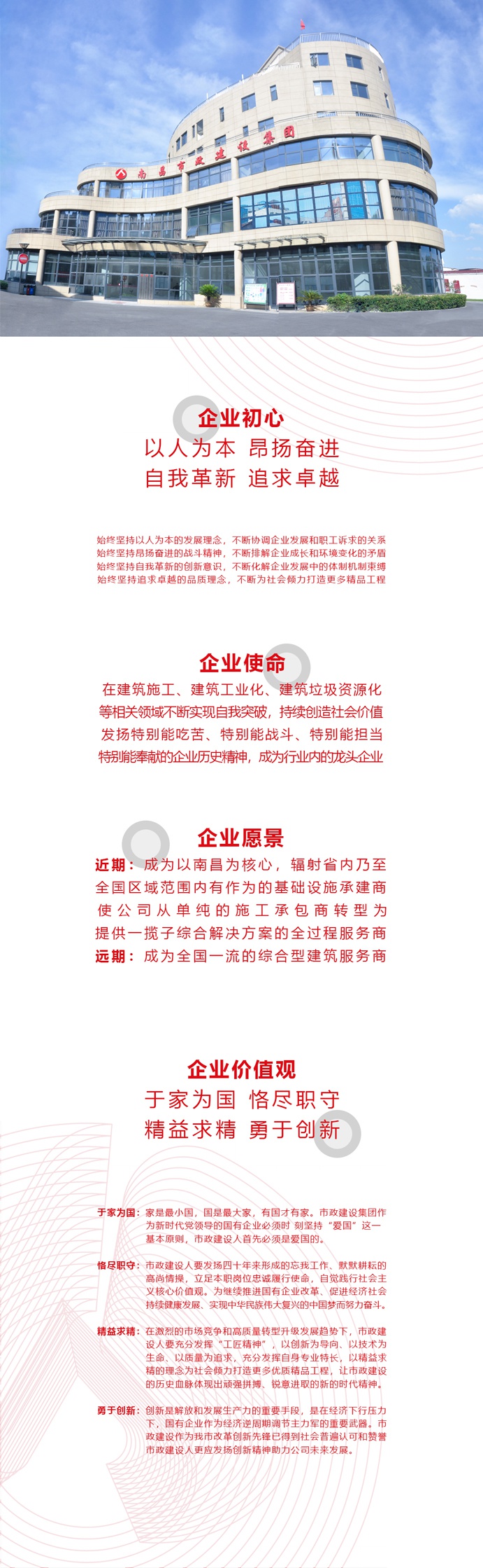 南昌市政建設集團初心使命愿景價值觀