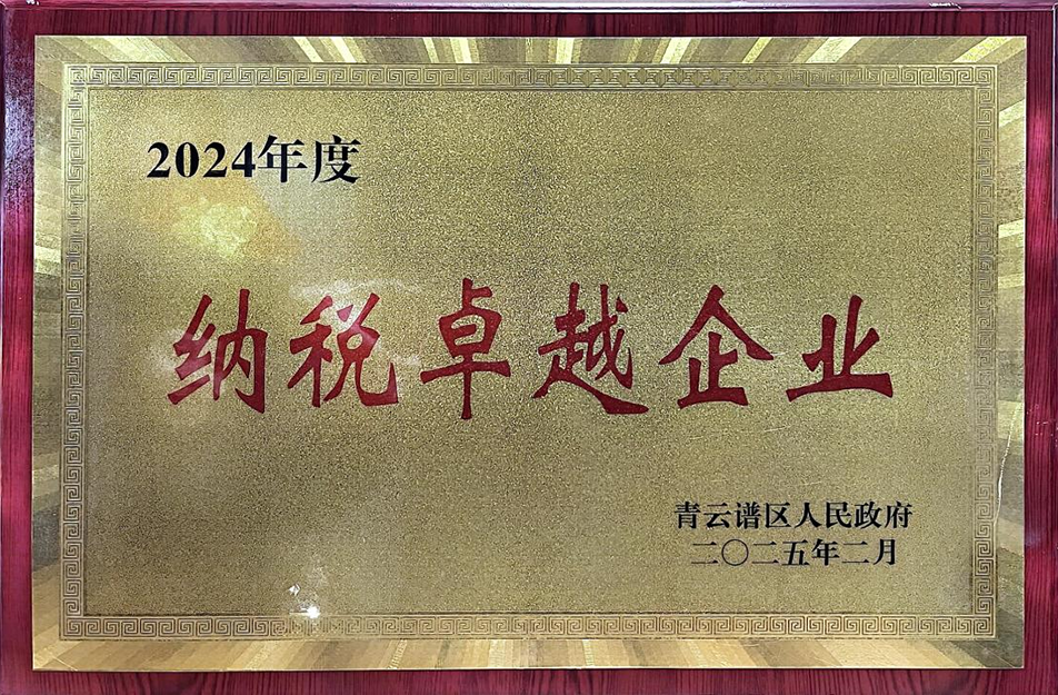 南昌國企四度蟬聯(lián)殊榮！南昌市政建設(shè)集團(tuán)有限公司獲青云譜區(qū)"納稅卓越貢獻(xiàn)獎(jiǎng)"